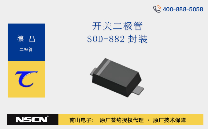 解锁电路“加速器”：TC德昌SOD-882封装二极管CDSQR4148和1SS400BS的硬核实力