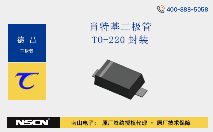 德昌TO-220封装肖特基二极管MBR系列：智能电视“芯”伙伴