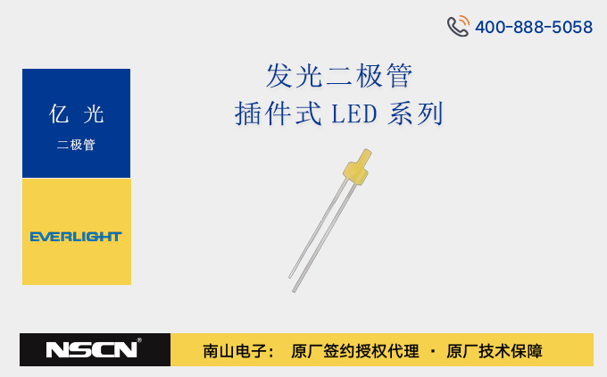 亿光插件式LED——不仅是光源，更是场景创新的“光核”