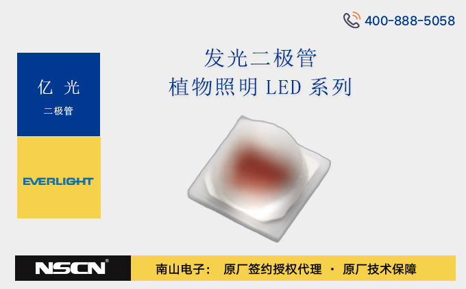 亿光植物照明LED：药用植物的特供光谱，让药效“看得见”