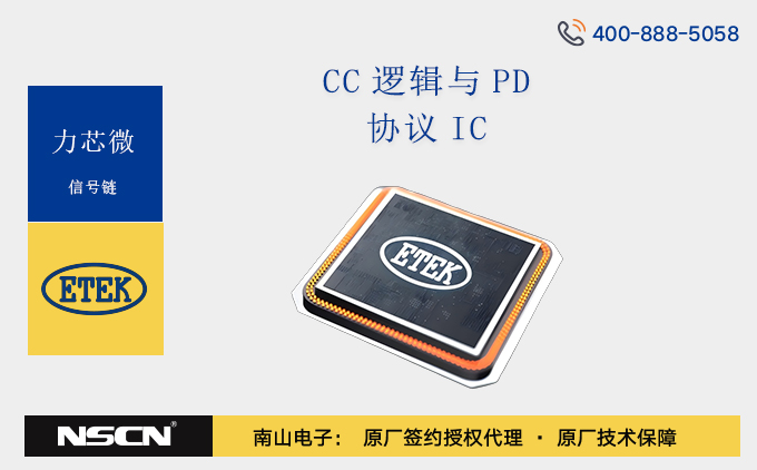 力芯微ET7304M1、ET7303：CC逻辑与PD协议IC的市场新宠
