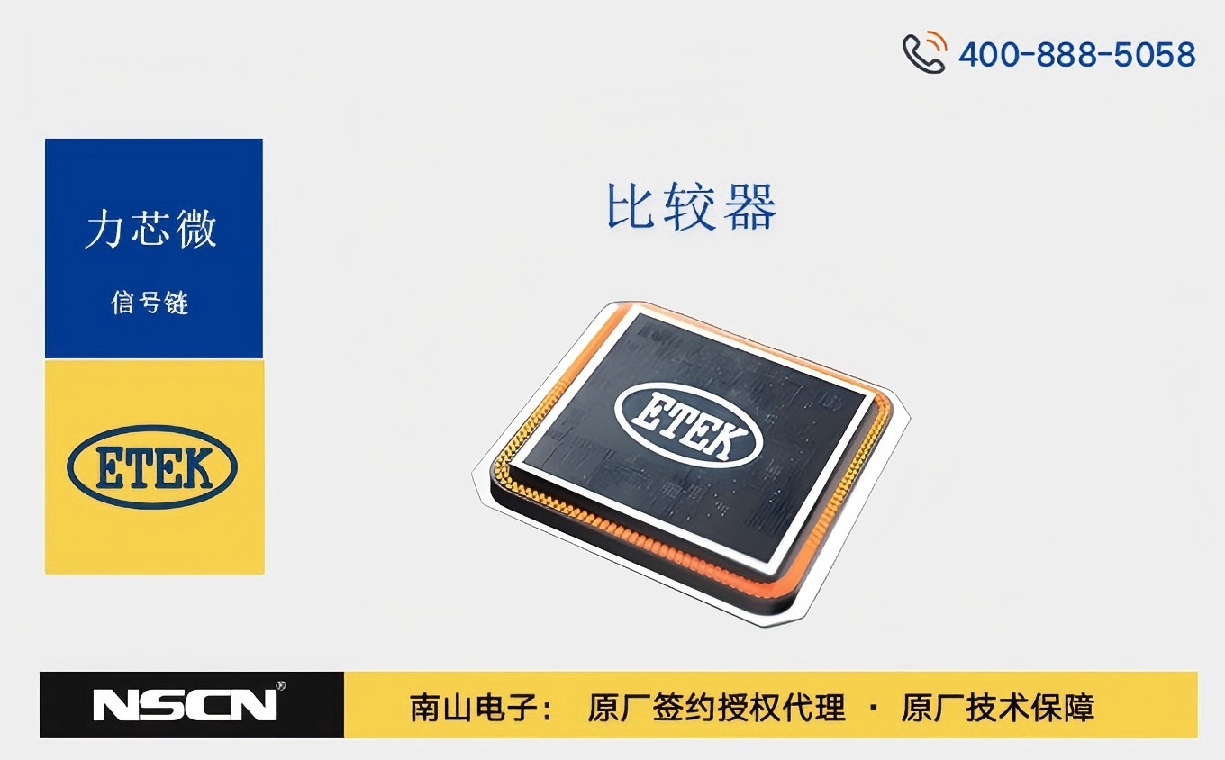 工控信号监测的“秘密武器”：力芯微ET8202比较器的多面优势