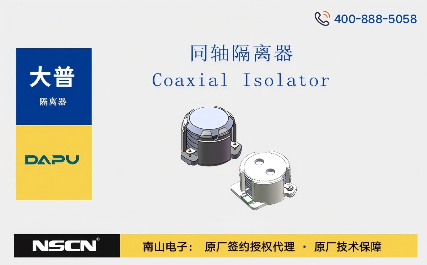 大普通信同轴隔离器DP0475S、DP0529S、DP0533S、DP0556S、DP0785S等全系列介绍