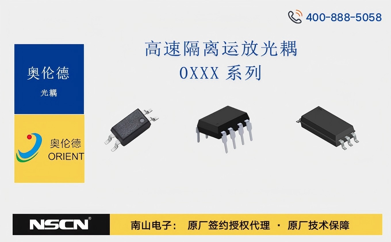 奥伦德0XXX系列高速隔离运放光耦：为医疗设备注入精准与安全