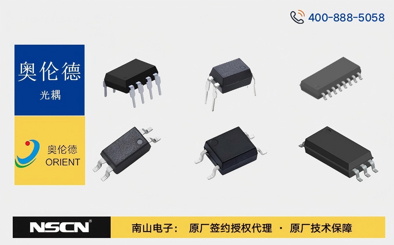 奥伦德光耦OR-357、OR-817、OR-M501、OR-460A等产品在通信领域的应用与替代