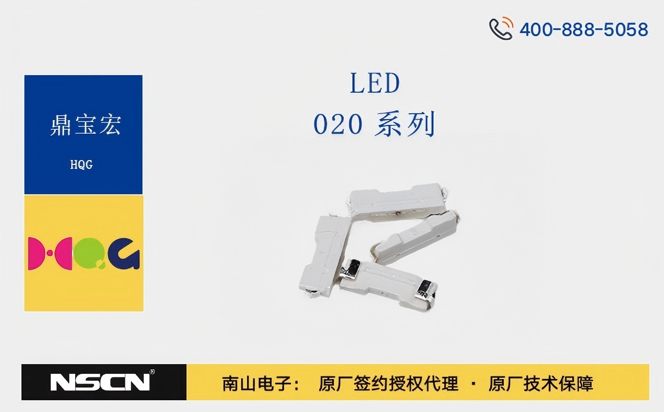 宏齐光020系列LED：解锁智能家居照明的无限可能