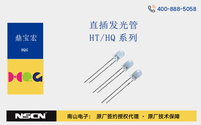 宏齐光HT/HQ系列直插发光管：多元色彩，点亮生活每一处