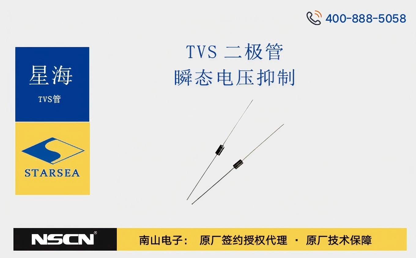 星海P4KE与P6KE两大系列TVS管：性能与应用的深度剖析