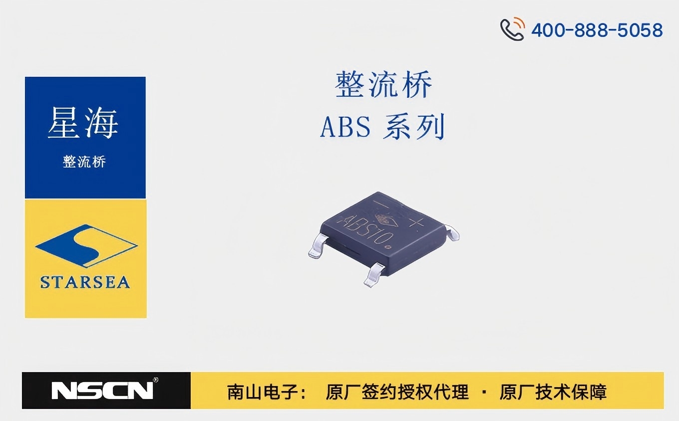 星海电子MB、KB、GB系列整流桥：带来电路“桥接”新体验