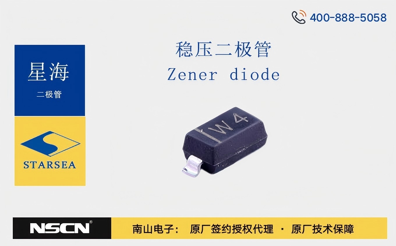 工程师精密电路首选元件--星海BZT52C/SOD-123系列