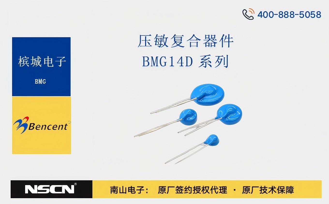 电路保护新突破：槟城电子BMG14D系列压敏复合器件如何守护你的电子设备