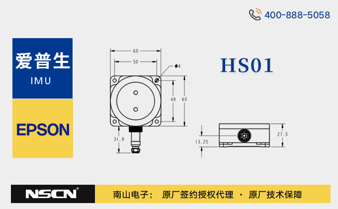 爱普生HS01惯性测量单元(IMU)规格资料/样品申请/订货价格