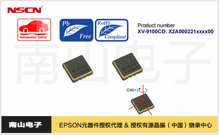 爱普生XV-9100CD陀螺仪传感器在电子稳定控制系统中的应用