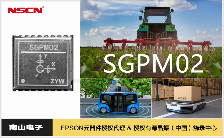 爱普生SGPM02陀螺仪通过惯性导航模块助力AGV小车行业发展