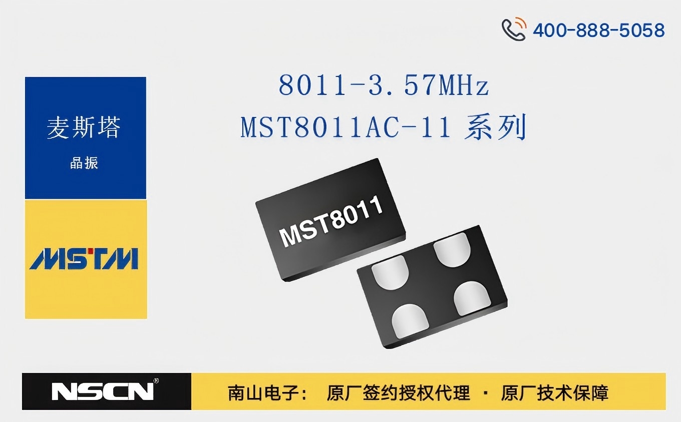 高精度时间守护者——麦斯塔MST8011AC-11-xxx-3.570000系列晶振