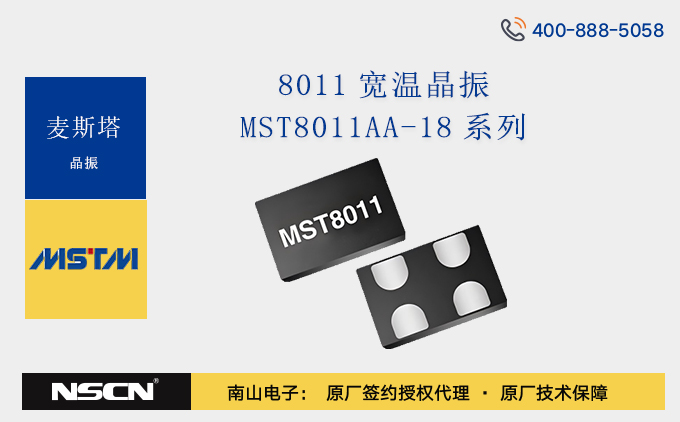 麦斯塔MST8011AA-18晶振：为卫星导航提供高精度“时间引擎”